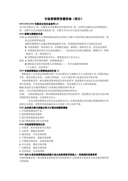市场营销题简答题