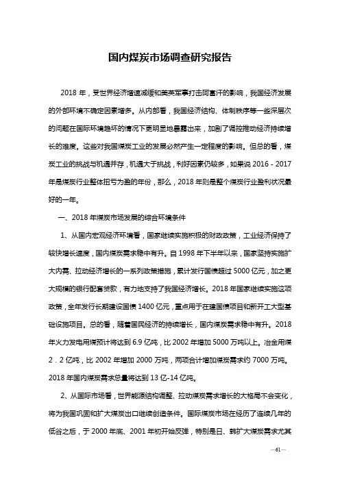 2019年国内煤炭市场调查研究报告(精品)