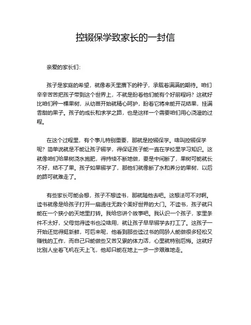 控辍保学致家长的一封信