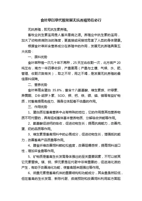 食叶草以草代粮发展无抗养殖势在必行