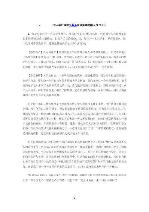 2014年广西省公务员面试真题及答案