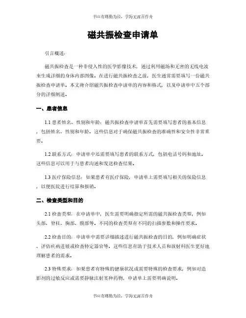 磁共振检查申请单