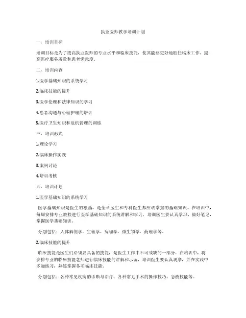 执业医师教学培训计划