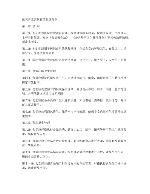 医院食堂就餐管理制度范本