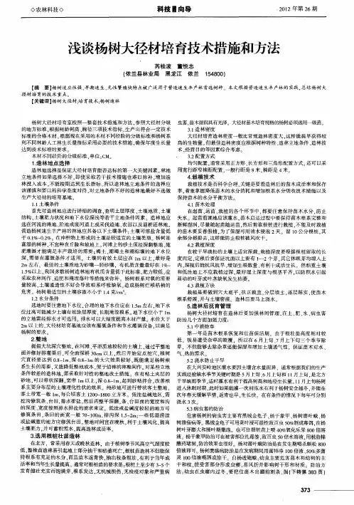 浅谈杨树大径材培育技术措施和方法