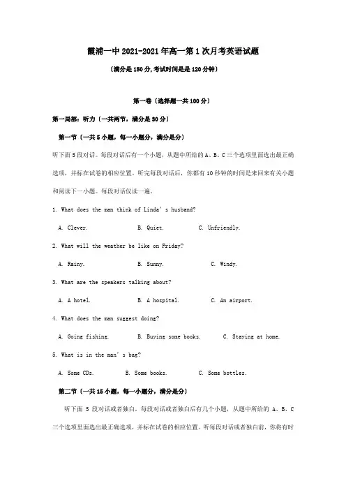 高一英语上学期第一次月考试题9