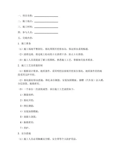 承台施工安全技术交底记录模板