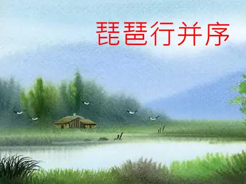 琵琶行练习及答案