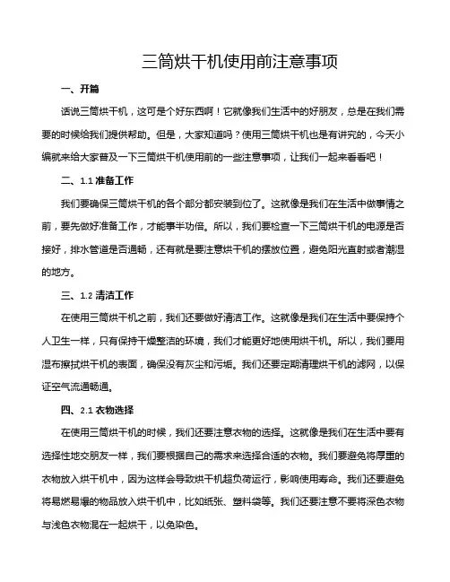 三筒烘干机使用前注意事项
