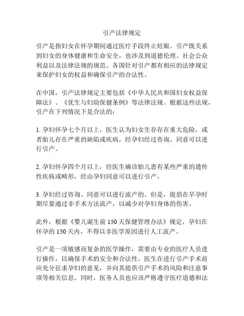 引产法律规定