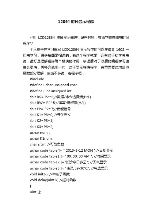12864时钟显示程序