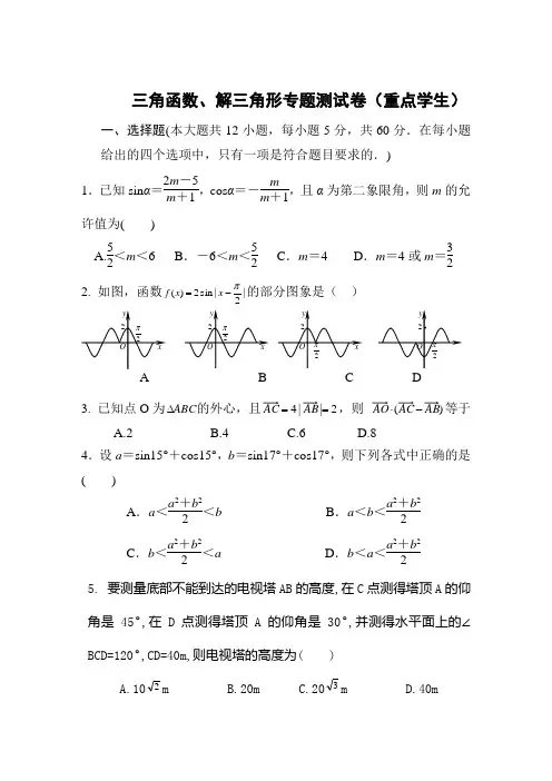 三角函数、解三角形专题测试卷