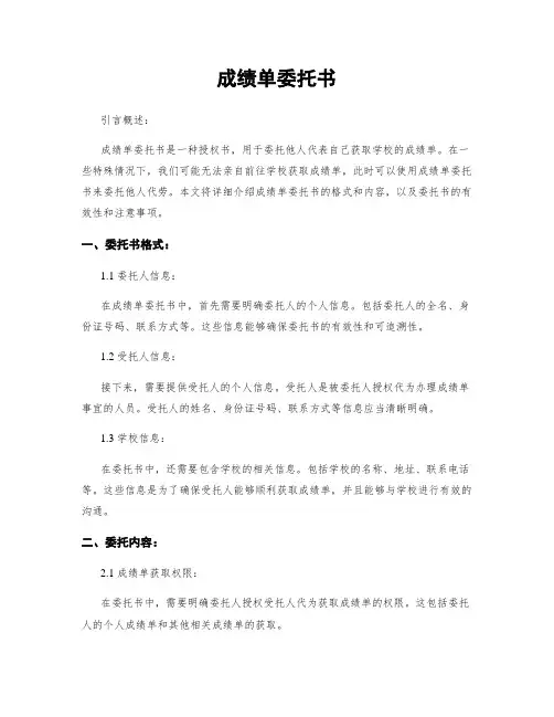 成绩单委托书