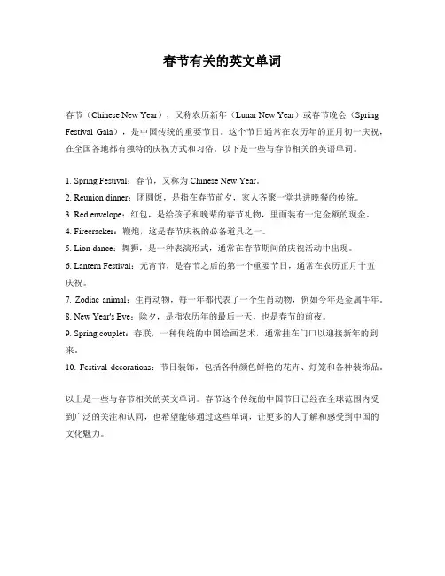 春节有关的英文单词