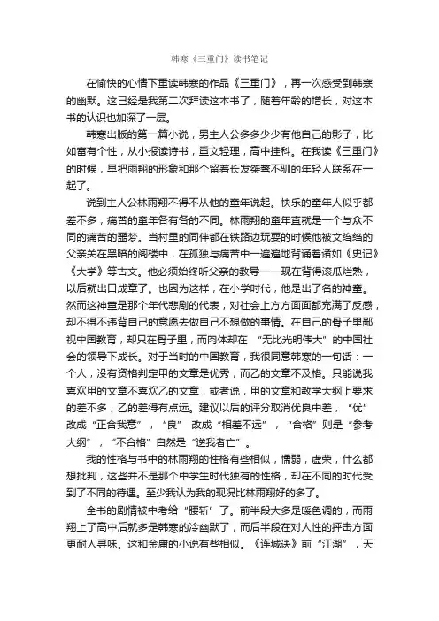 韩寒《三重门》读书笔记_读书笔记_