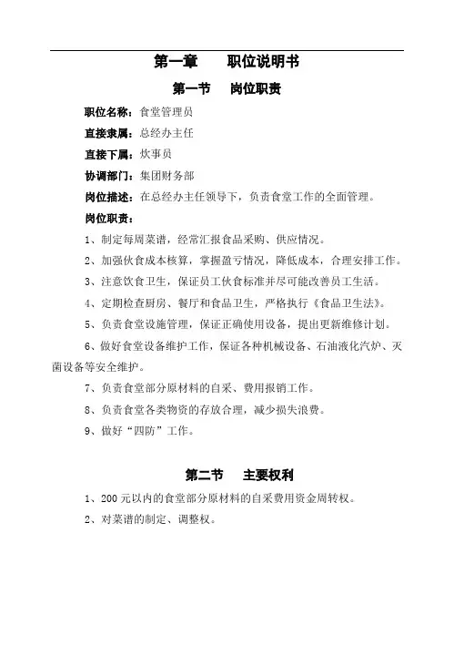 推荐-食堂管理员作业指导书 精品