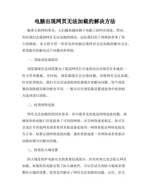 电脑出现网页无法加载的解决方法