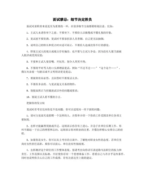 面试禁忌：细节决定胜负
