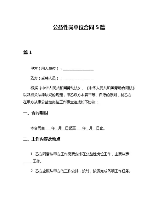 公益性岗单位合同5篇