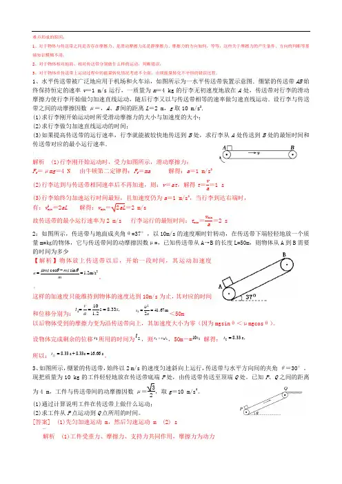 高中物理---传送带模型-----典型例题(含答案)【经典】
