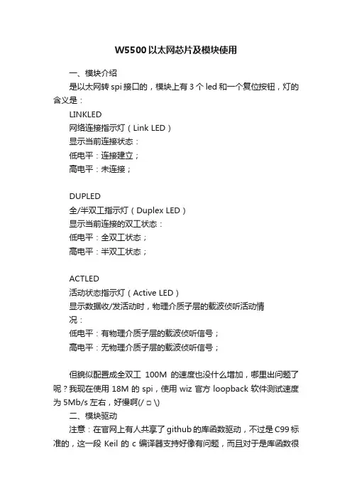W5500以太网芯片及模块使用