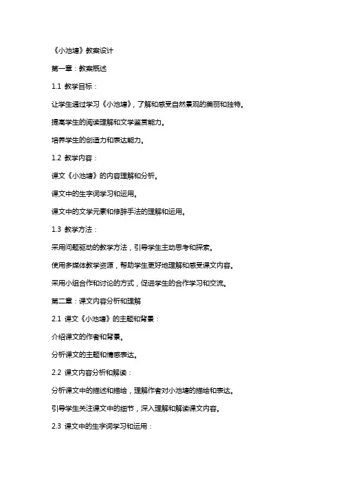 《小池塘》教案设计