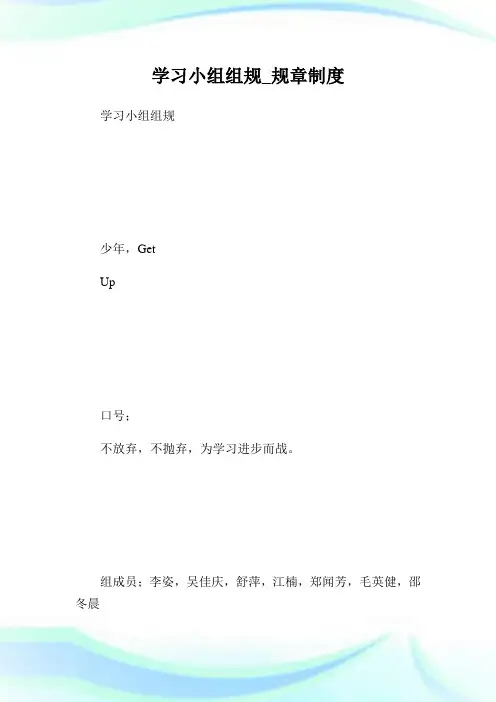 学习小组组规规章制度.doc