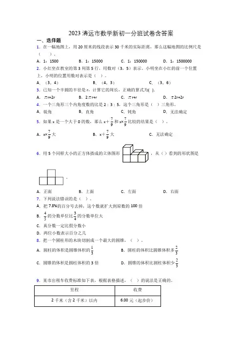 2023清远市数学新初一分班试卷含答案