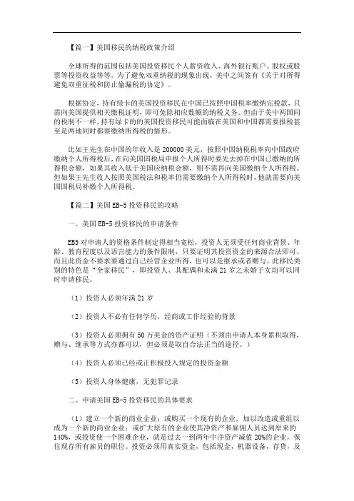 最新美国移民的纳税政策介绍