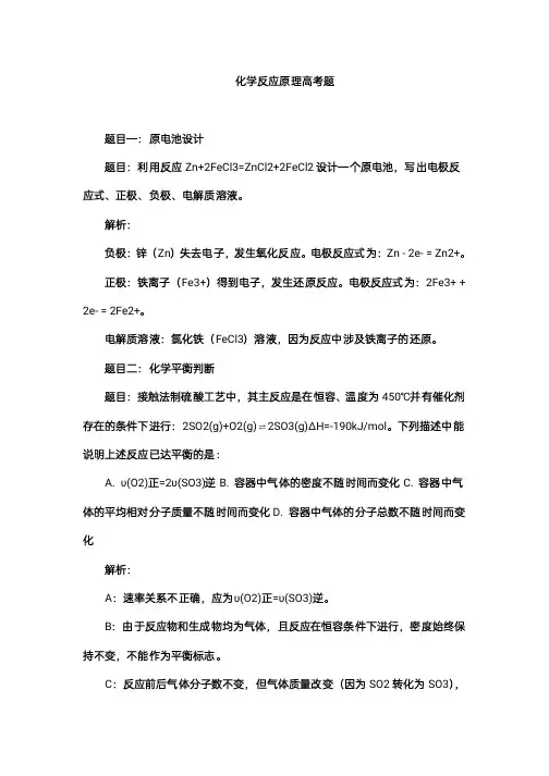 化学反应原理高考题