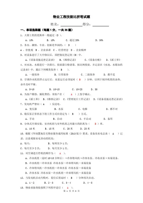 物业工程技能比拼笔试题