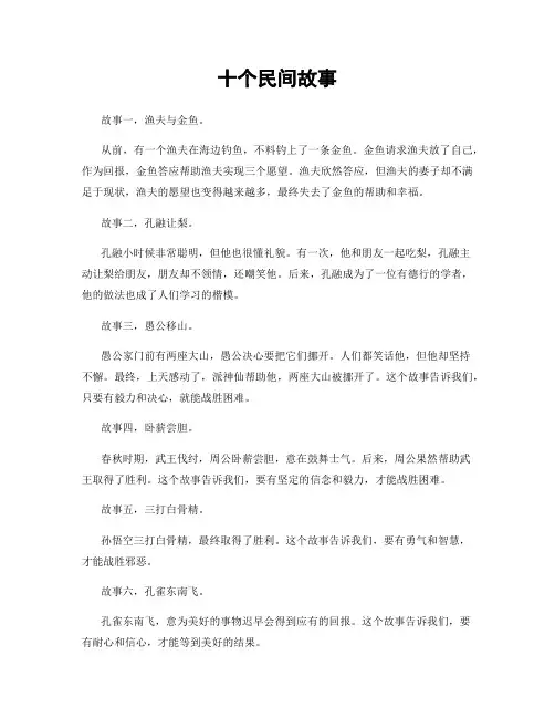 十个民间故事
