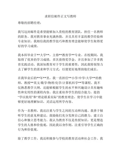求职信邮件正文写教师