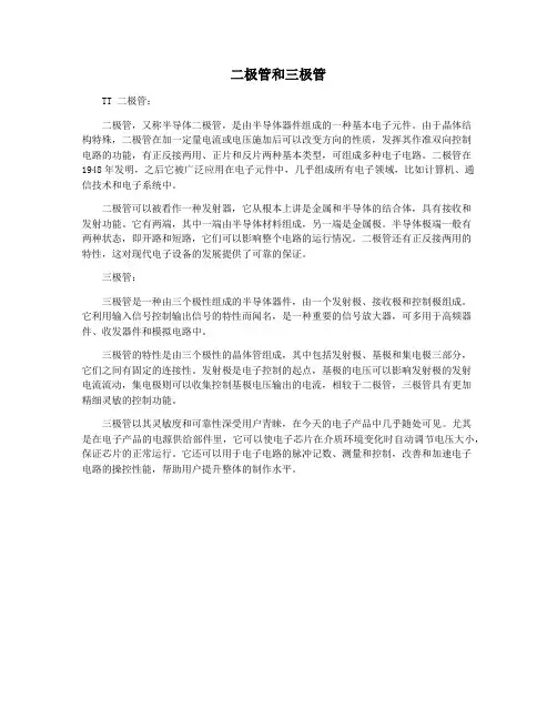 二极管和三极管