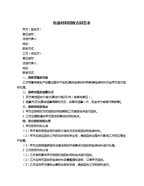 包装材料回收合同范本