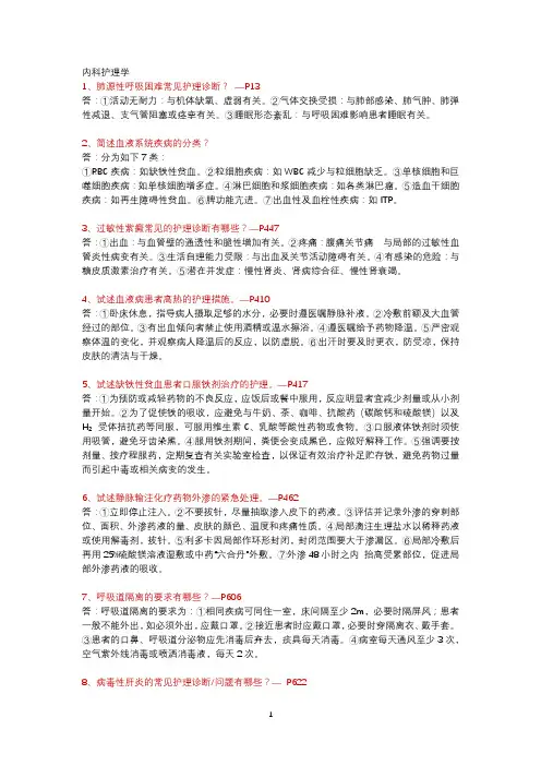 内科护理学(简答,问答)