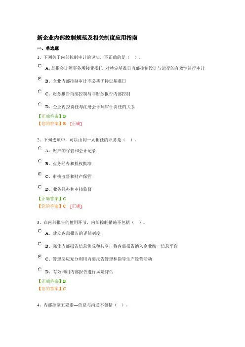 2015新企业内部控制规范及相关制度应用指南试题及答案