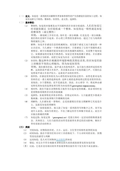 知觉
