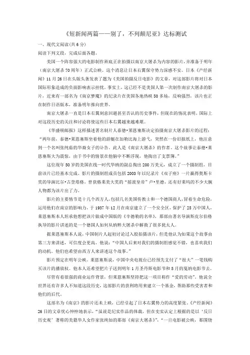 人教版高中语文必修一第4单元第10课《短新闻两篇——别了不列颠尼亚》达标测试+
