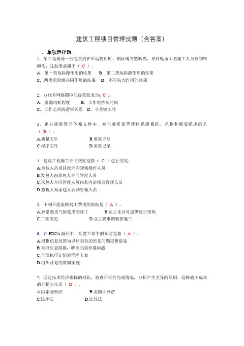 建筑工程项目管理复习题(含答案)ok