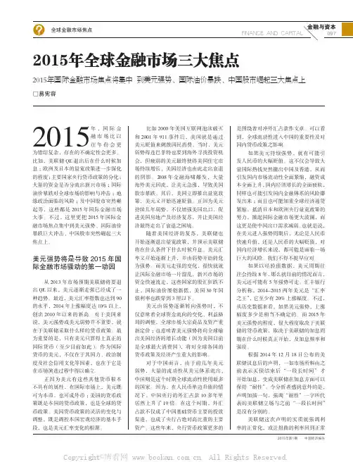 2015年全球金融市场三大焦点