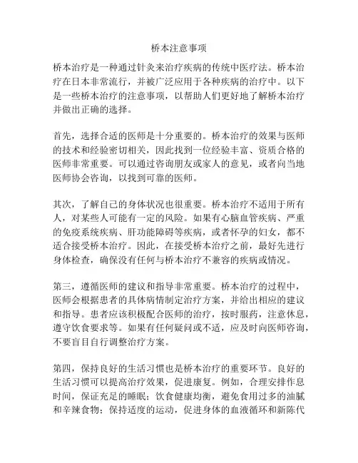 桥本注意事项