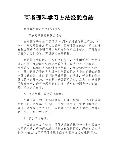 高考理科学习方法经验总结