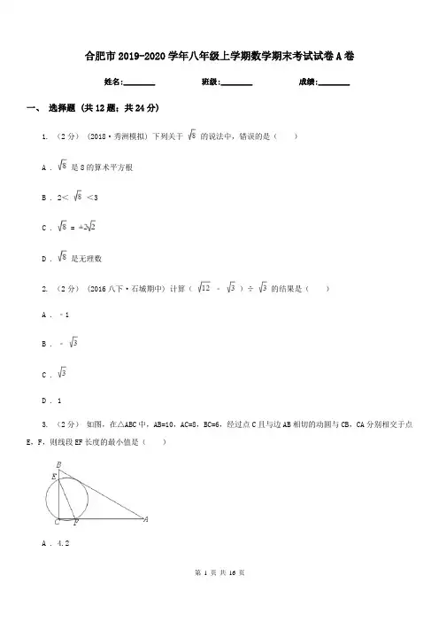 合肥市2019-2020学年八年级上学期数学期末考试试卷A卷(模拟)