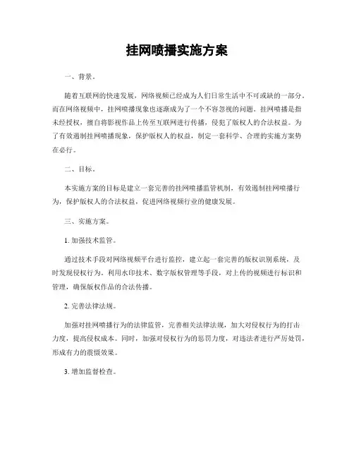 挂网喷播实施方案