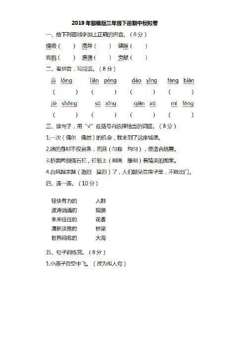 【5套打包】沪教版小学三年级语文下期中考试单元测试(含答案解析)