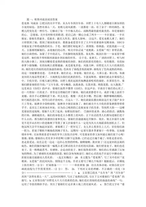 鞋垫刘成章阅读答案
