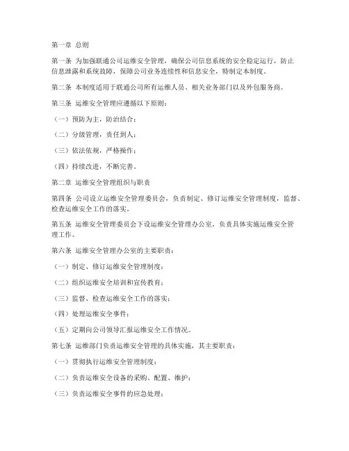 联通运维安全规章管理制度