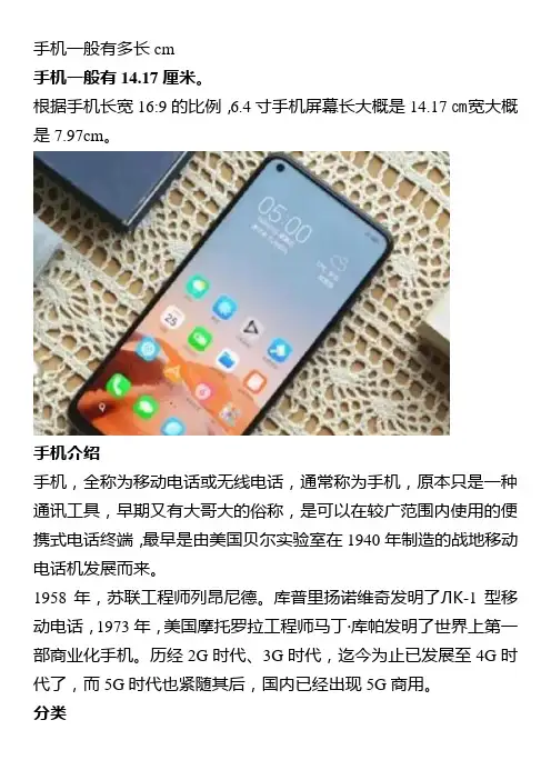 手机一般有多长cm