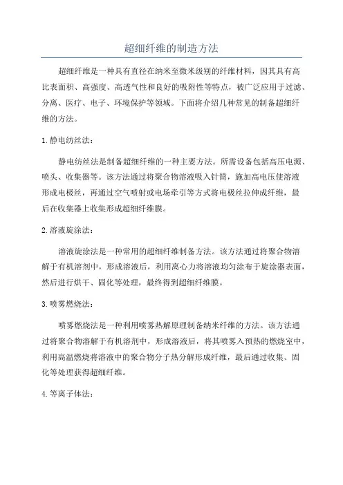超细纤维的制造方法